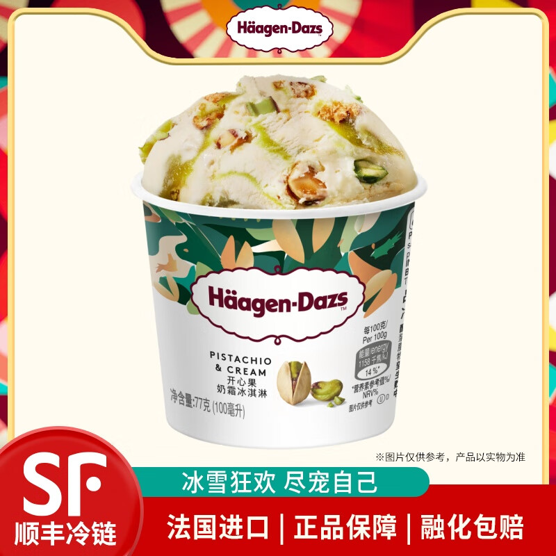 哈根达斯（Haagen-Dazs）【杨幂同款】HT季节限定款小杯冰淇淋100ml 开心果奶霜100ml