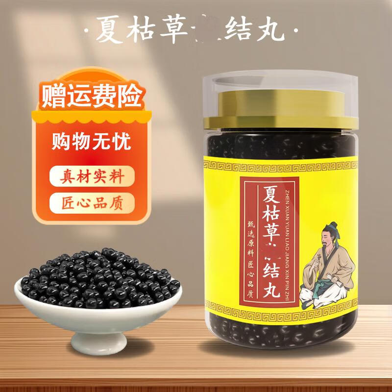 夏枯草散·結(jié)丸 濃縮丸真材實(shí)料 藥食同源 古方傳承 古法炮制 250g三瓶裝發(fā)五瓶（強(qiáng)烈推薦鞏固裝）