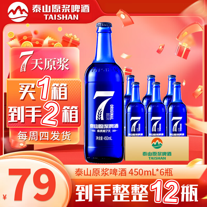 泰山原浆啤酒小7天9°p新鲜精酿啤酒整箱全麦芽酿造 【预售中】 整箱装
