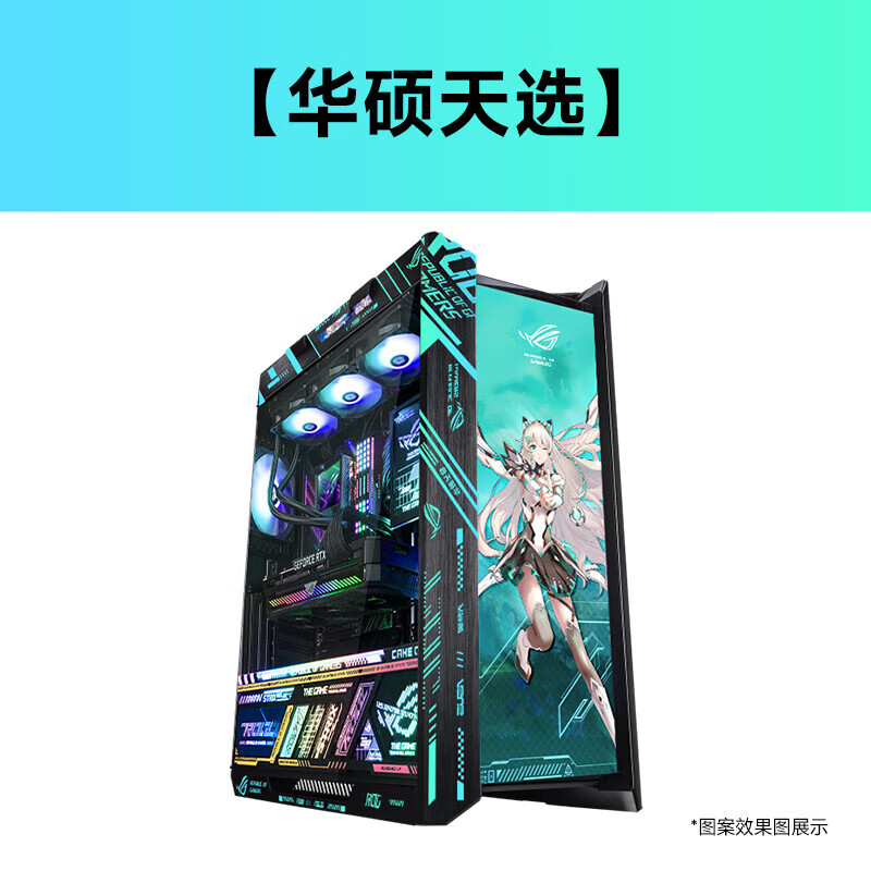 華碩華碩（ASUS）玩家國度ROG太陽神/創(chuàng)世神機箱紫外炫彩天選吹雪RO姬方案主題定制含機箱 華碩太陽神GX601-天選（含機箱）