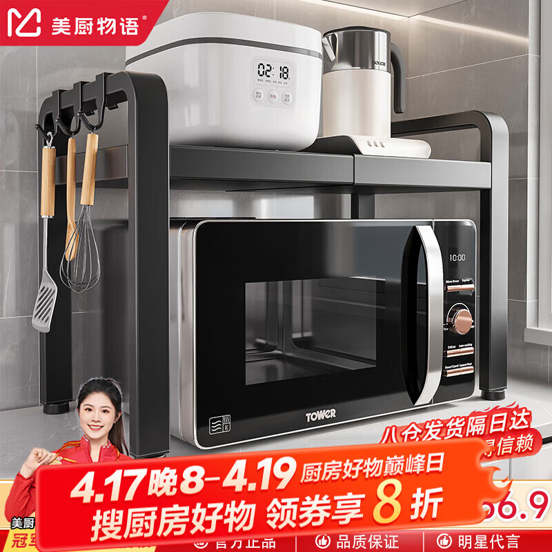 美廚物語廚房置物架臺(tái)面微波爐置物架可伸縮烤箱架子家用多層廚房收納架