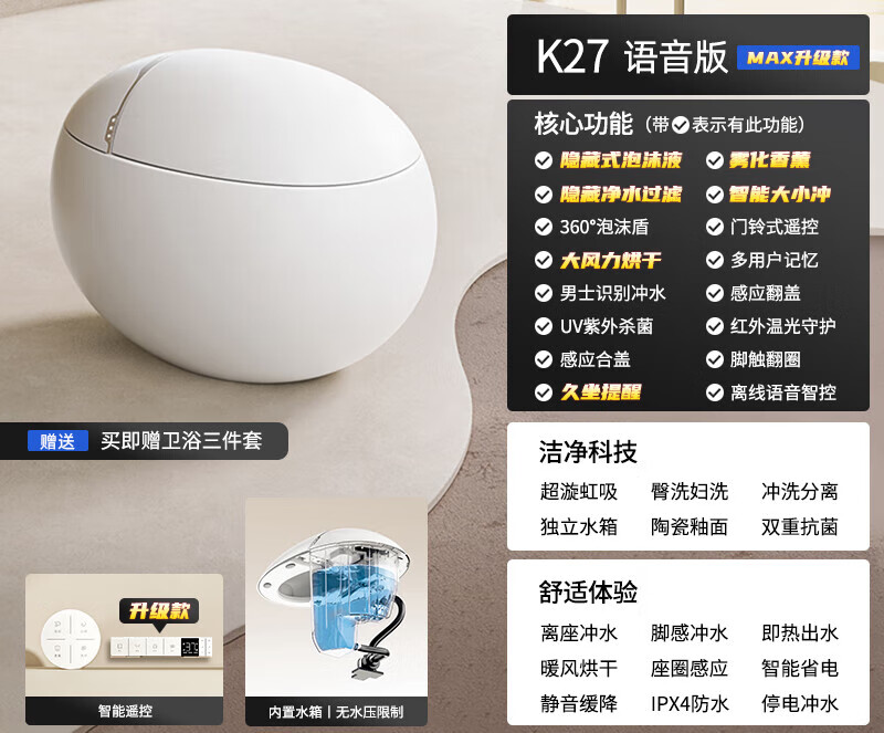 NOEO【鳳凰蛋Pro+】 智能馬桶  無(wú)水壓限制  雞蛋形坐便器 7系Pro+AI離線語(yǔ)音 300mm