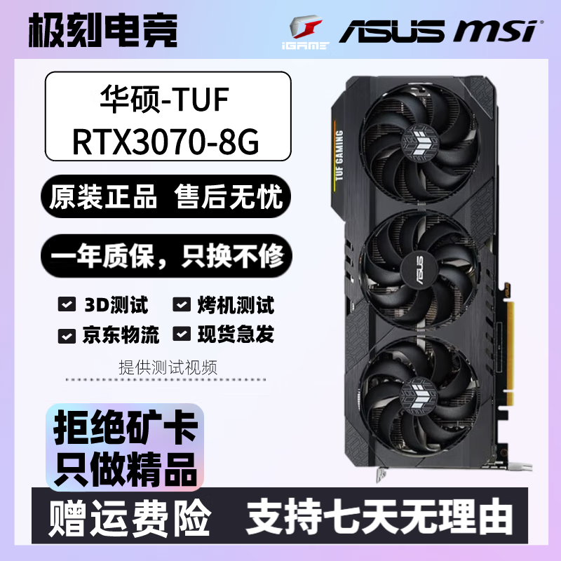 華碩 七彩虹 微星 技嘉 二手顯卡 RTX3070ti 3070 暢玩黑神話悟空臺式電競游戲獨立顯卡 華碩 RTX3070-8G-TUF