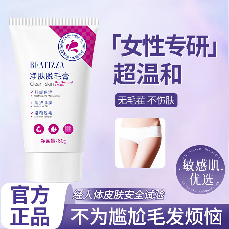 糜鸿（MIEHONE）绝毛膏生私处身可用腿毛腋毛私处不留黑点温和不刺激 1支脱毛膏60g(内带刮板)