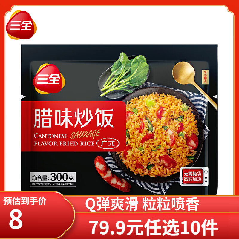 三全黑椒牛肉意面  微波速食意面  扬州风味炒饭 意式番茄肉酱 速食 腊味微波炒饭300g