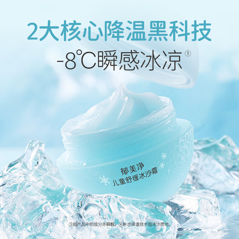 郁美净儿童冰沙霜舒缓补水面霜冰沙霜宝宝夏季保湿面霜清爽保湿滋润 【尝鲜装 清凉舒缓】冰沙霜50g