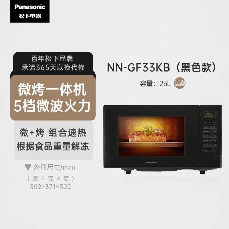 松下（Panasonic）NN-SF2000微波炉家用小型20L智能多功能官方 黑色GF33[23L]