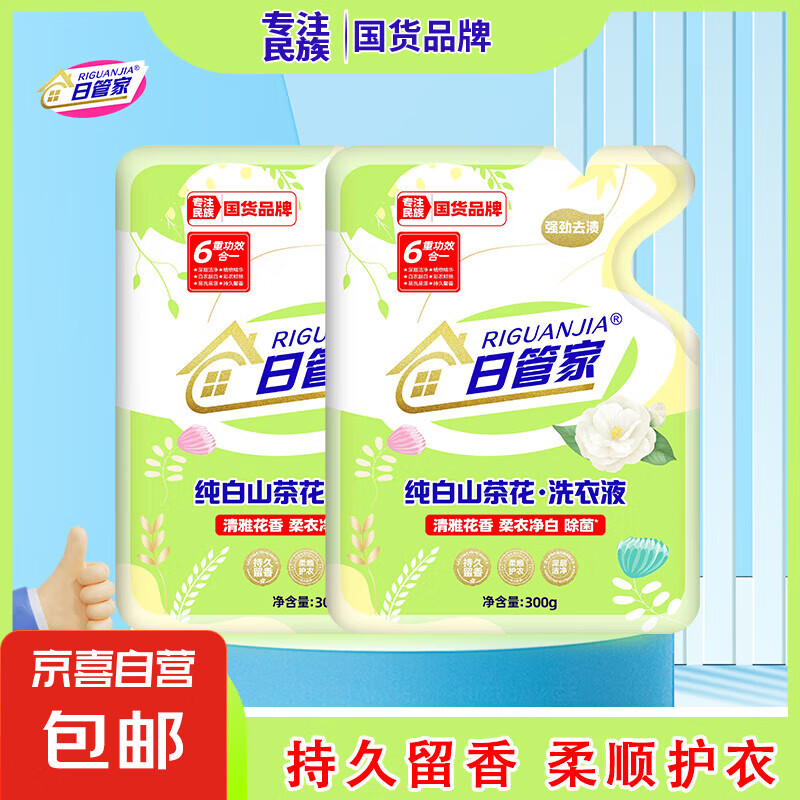 �չܼ�ɽ�軨�㴿�� ޹�·ҷ�ϴ��Һ ���ȥ������ȥ�ռ�ͥװ ɽ�軨ϴ��Һ300g*2��������װ��