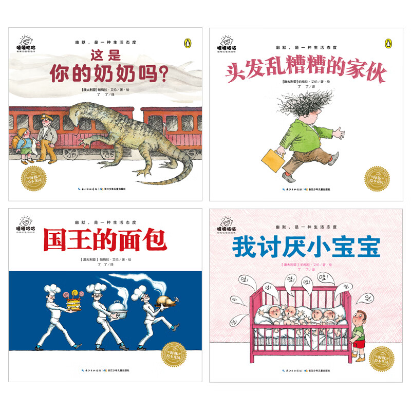 【点读版】奇妙的办法国际创意大师幽默绘本全8册 3-6岁晚安睡前绘本图画书故事书 海豚绘本花园点读书(支持小鸡球球豚小蒙点读笔)
