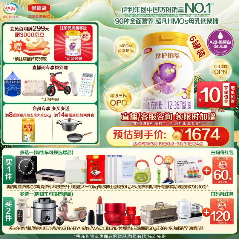 伊利金领冠珍护铂萃【超凡乳源HMOs】幼儿配方奶粉3段(1-3岁)750g*6