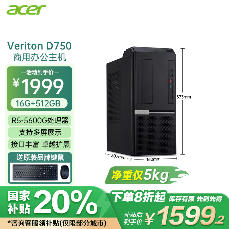 �곞 ����̨ʽ�� Veriton D750 16G��512G