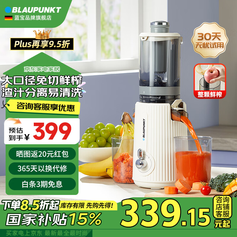 藍寶（BLAUPUNKT）藍寶大口徑原汁機汁渣分離家用便攜果蔬多功能鮮榨炸小型水果冷榨果汁機可商用電動榨汁杯料理機 【慕白色】大口徑免切/98%純汁率/易拆洗