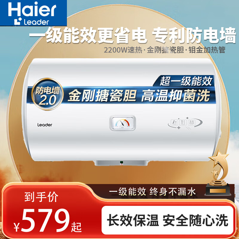 ������Haier���Ǽҳ�Ʒ Leader��ˮ������ˮ�����ô�ˮʽ������ϴ��С�����ⷿ��ѡ���Ű�װ����ǽ LC 50L 2200W ����ϴԡX5 ��һ����Ч