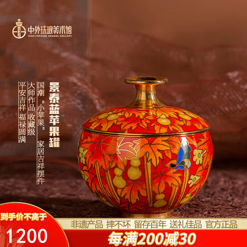 中外琺瑯美術(shù)館景泰藍(lán)擺件蘋果罐茶具存錢罐 生日禮物禮品工藝品送女生送女友