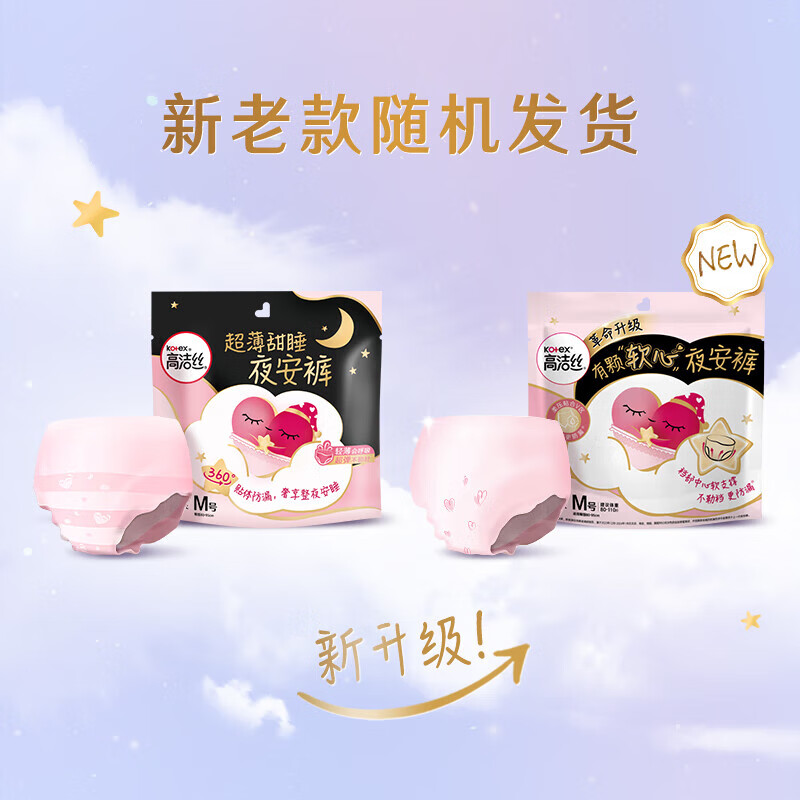 高洁丝(Kotex)卫生巾【品牌直供安心品质】奢宠海岛棉纯棉量大超薄姨妈巾 【安睡必入】软心夜安裤L码4条 大小包装随机发
