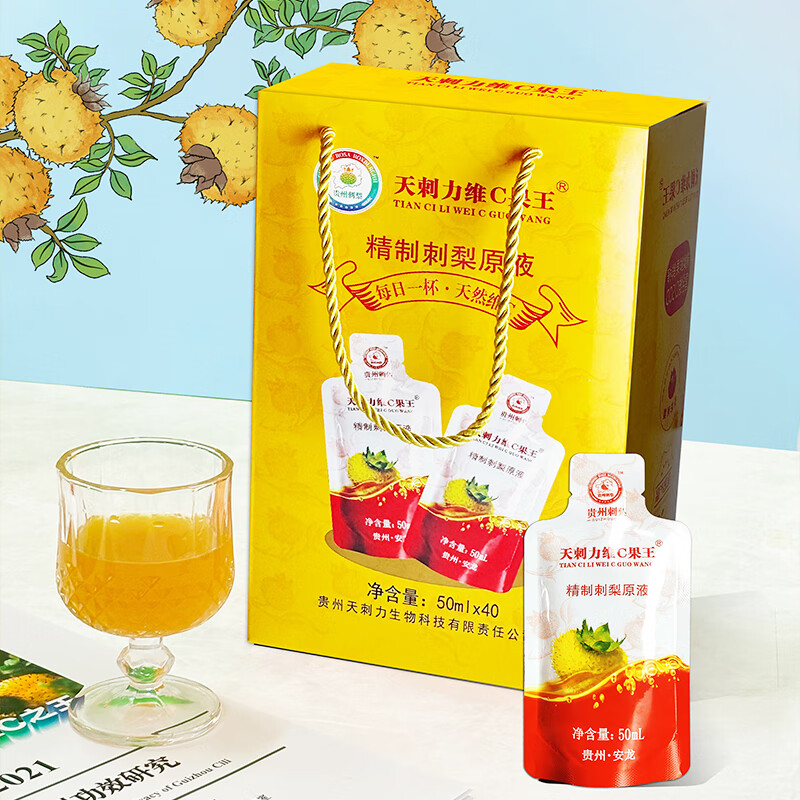 天刺力贵州特产刺梨汁原液原浆果汁袋装 原液50ml*40袋（散装） 果汁含量100%