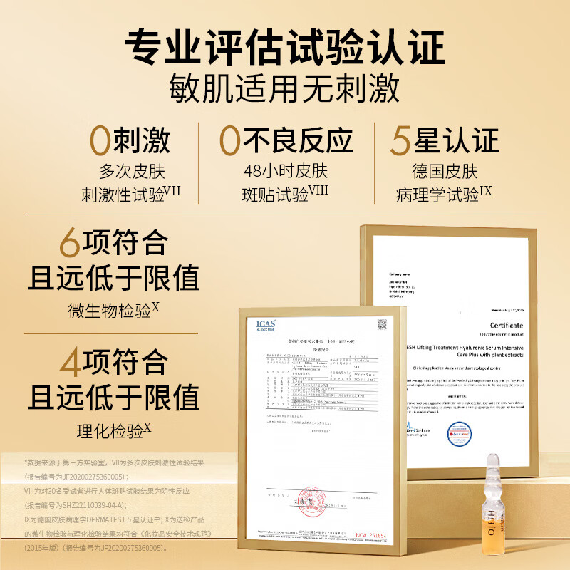 欧娅诗（OJESH）德国进口玻尿酸精华液修护屏障舒缓泛红敏感肌护肤品次抛安瓶0.9 7ml