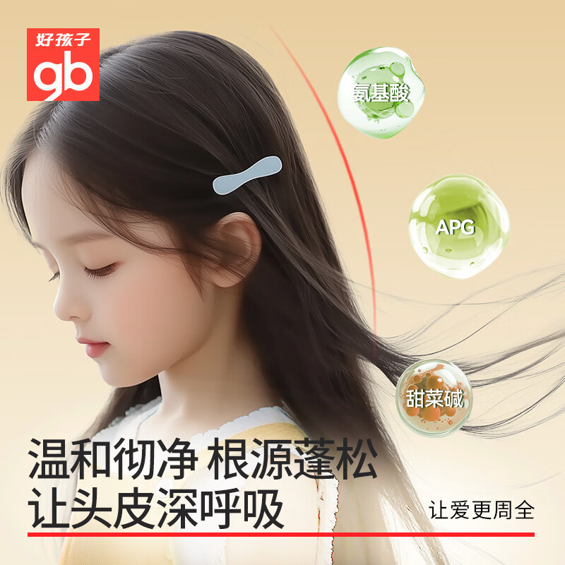 好孩子生肤息儿童泡泡洗发水男女孩宝宝无泪氨基酸洗发露洗头膏 洗发水50ml+沐浴露50ml