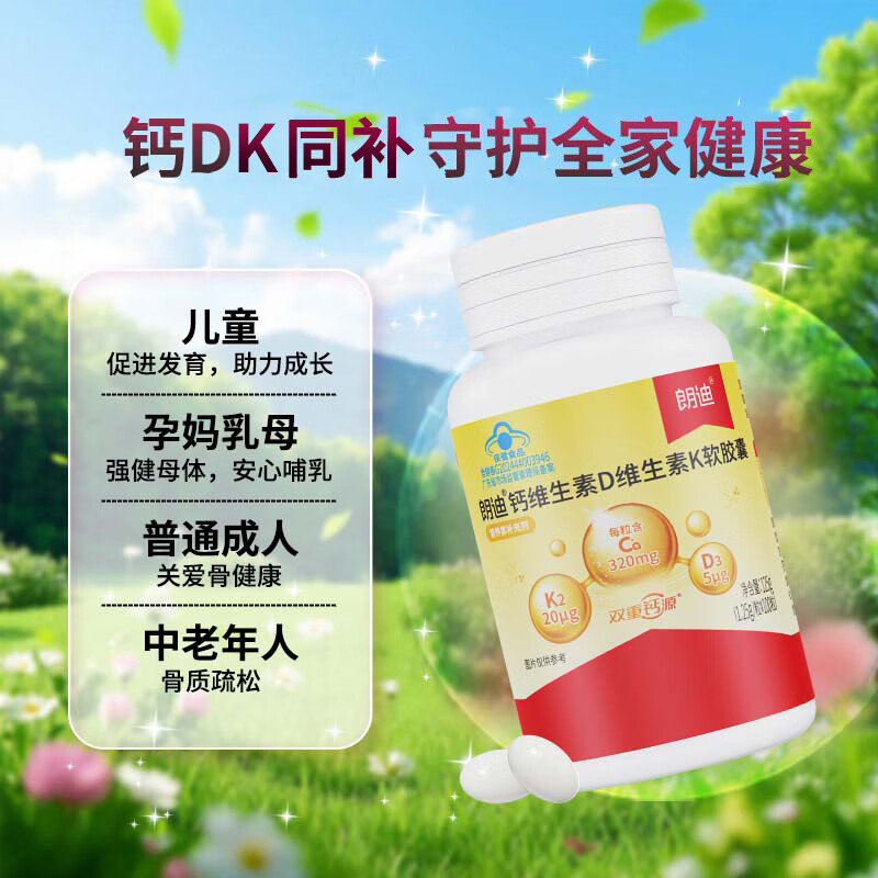 朗迪钙维生素D维生素K软胶囊液体钙片儿童成人中老年男女补钙 100粒*1瓶 （新效期大瓶装）