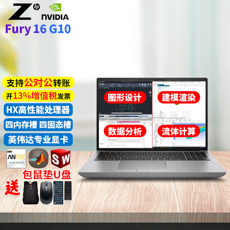 惠普（HP） ZBook Fury 16 G10 16英寸高性能图形设计建模移动工作站 i7-13700HX A1000 6G独显 高清屏 64G内存 2T固态 测绘建模