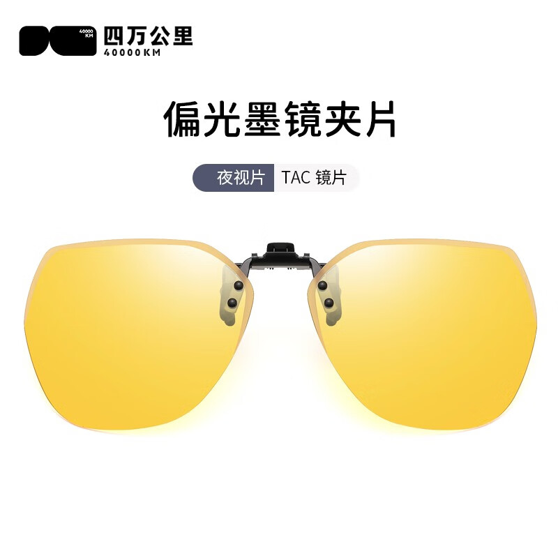 四万公里夜视眼镜夹片夜晚开车司机专用防眩光驾驶镜防远光灯偏光近视镜片