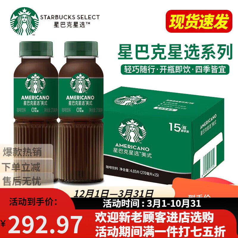 星选即饮咖啡270ml*24瓶拿铁美式芝士奶香即饮咖啡饮料便携即饮装 美式咖啡270ml*15瓶