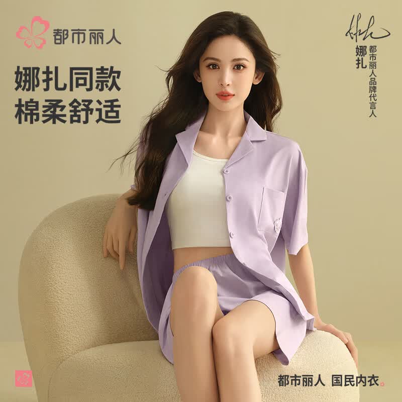 都市丽人内衣女士睡衣明星娜扎同款莫代尔棉短袖透气开襟家居服套装3HHA01