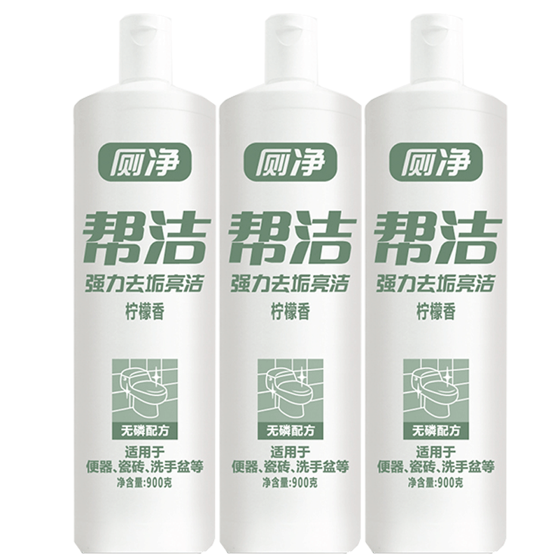 帮洁洁厕液 柠檬香900g马桶清洁剂 除垢去污除尿渍 洁厕清香 无磷型 900g*3瓶