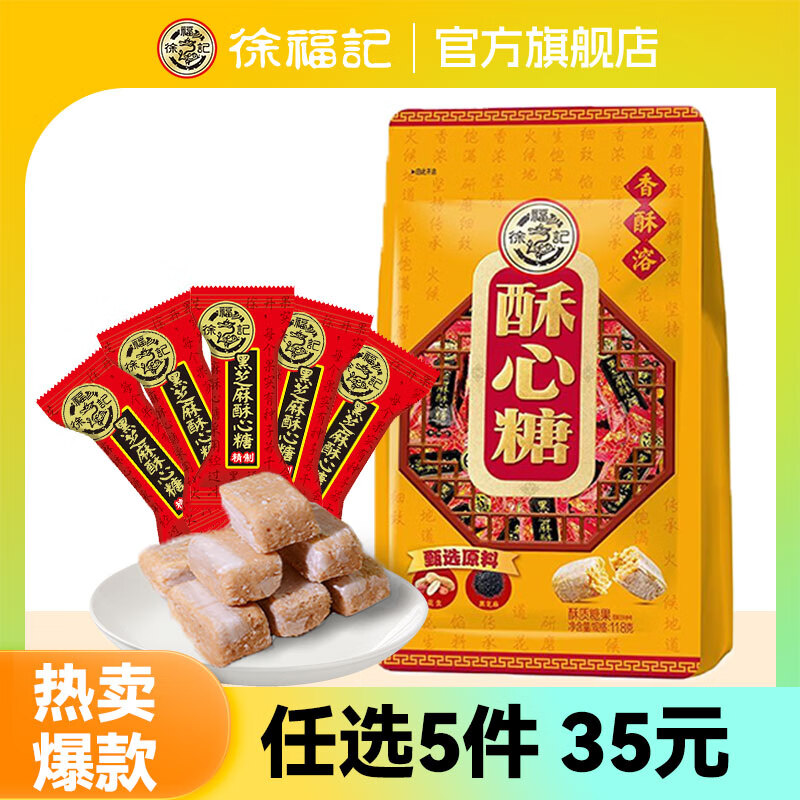 徐福记酥心糖卷心酥经典糖果糕点休闲零食下午茶解馋零食任选 酥心糖黑芝麻味118g
