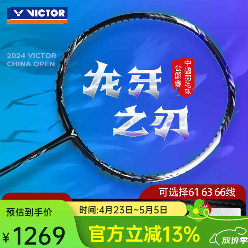 威克多（VICTOR）羽毛球拍龙牙之刃2代单拍全碳素进攻型羽拍李梓嘉突击TK-RYUGAII MC 4U银龙牙 【空拍】