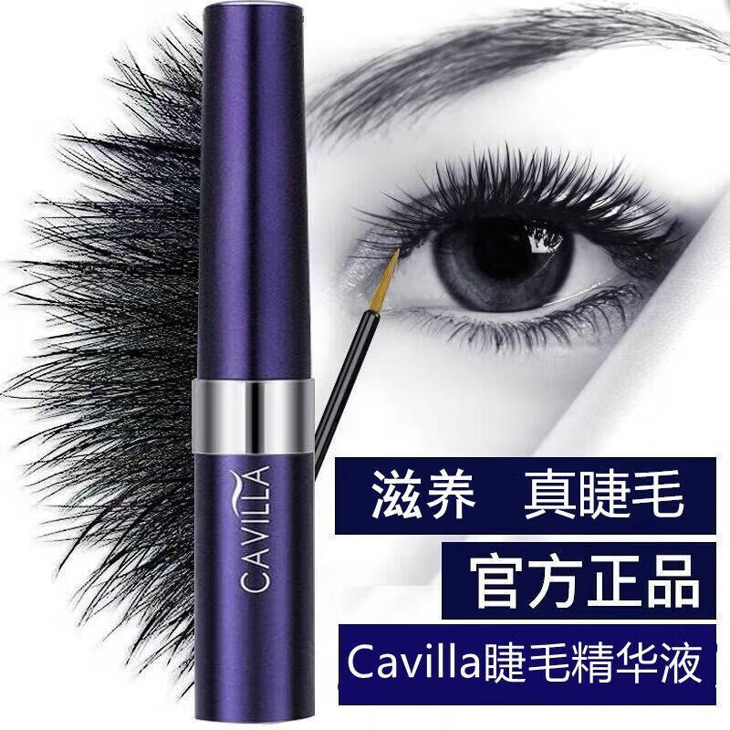 卡维拉睫毛精华液营养液浓密卷翘女非增长液眼线笔睫毛夹睫毛膏 卡维拉睫毛精华液 黄色刷头(适合睫毛)