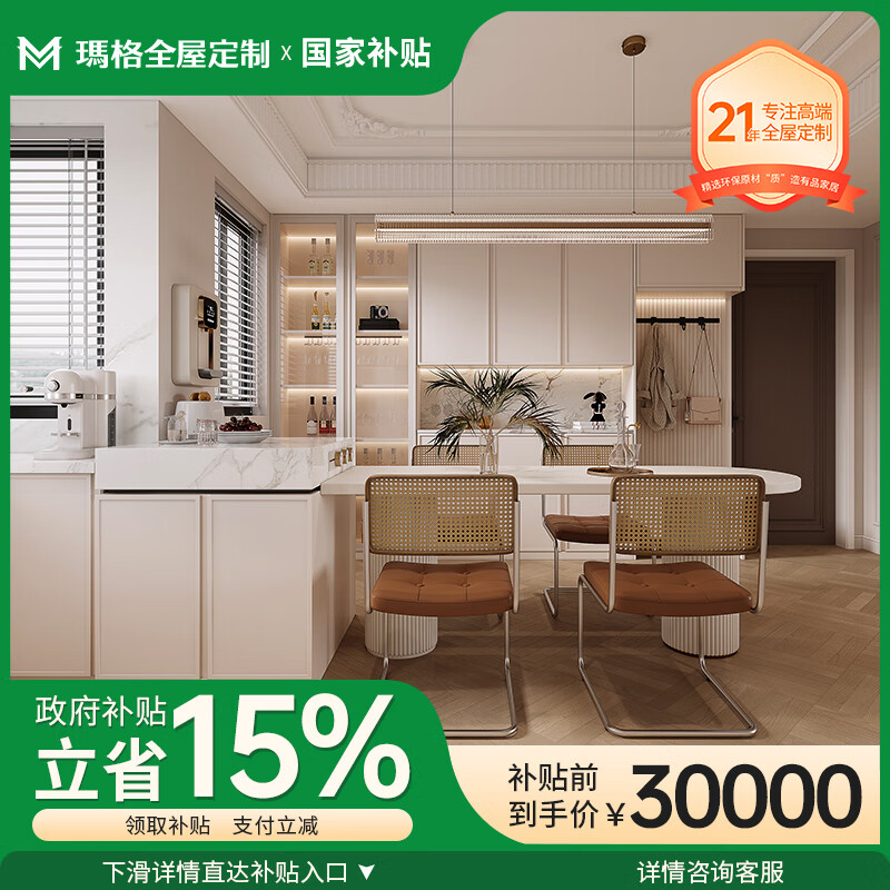 玛格全屋定制设计柜卧室客餐厅家具定制【国补套餐】