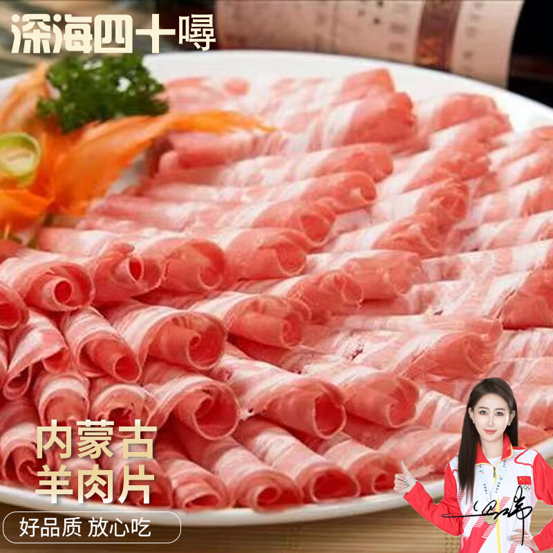深海四十噚内蒙古苏尼特羔羊羊肉片锡林郭勒新鲜羊露营火锅户外方便食材 内蒙古苏尼特羔羊羊肉片5斤