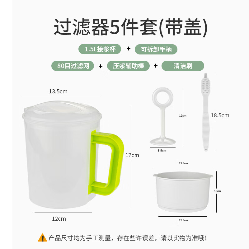 豆浆过滤网接浆杯水果汁漏网细密1.5L升豆浆过滤杯套装漏勺隔渣器 1.5升接浆杯（套装/含搅拌棒+刷子+盖）