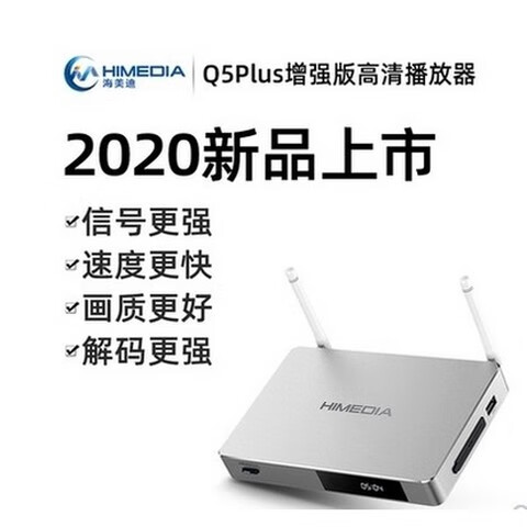 海美迪Q5 五代 硬盤3D播放器 網(wǎng)絡(luò)播放機(jī) 4K電視機(jī)頂盒 海美迪Q5plus 增強(qiáng)版 官方標(biāo)配