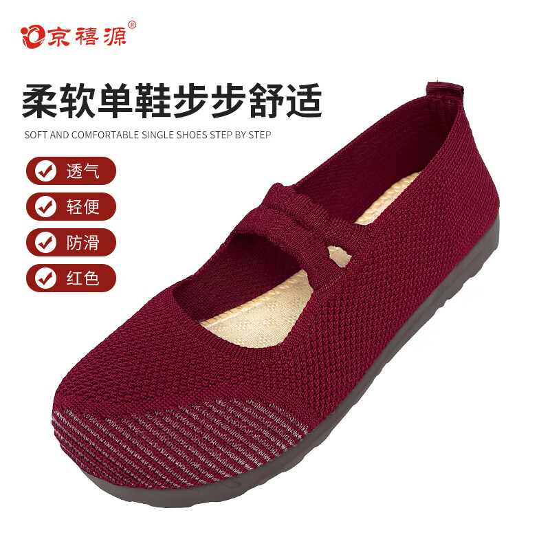 京禧源北京布鞋春秋款妈妈鞋飞织软底软面舒适中老年防滑透气单鞋老人鞋 F13红色 38 (240mm)