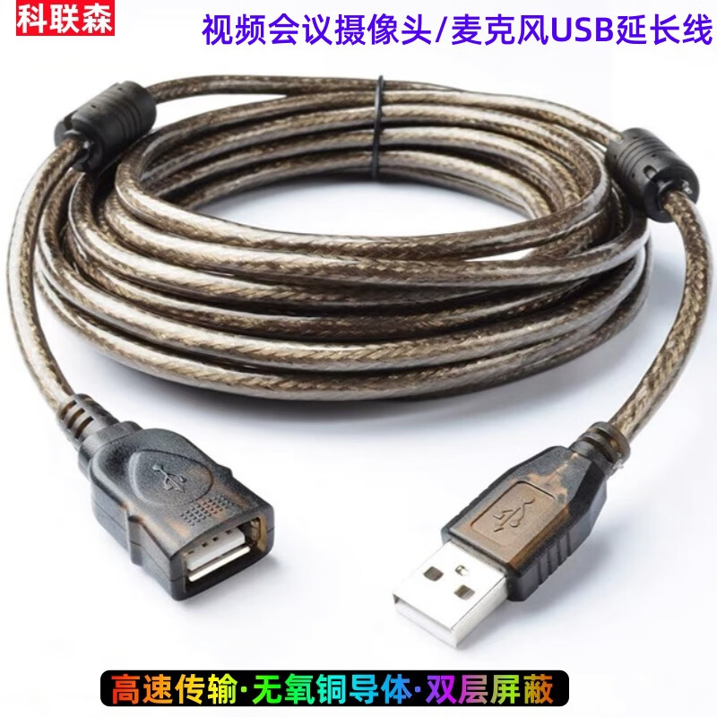 科联森KORLOWSUM 适用汇博士视频会议摄像头USB延长线直播电脑摄像头4K高清台式笔记本视频录制usb加长数据连接线 USB公对母视频延长线-双磁环-带屏蔽 20米