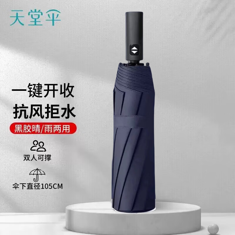天堂傘三折疊晴雨傘加固一鍵開收簡約全自動(dòng)傘男女防曬黑膠晴雨傘 黛藍(lán)