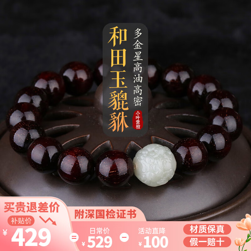 妍韵珠宝金星印度小叶紫檀手串和田玉貔貅文玩佛念珠男女士檀香手链12mm