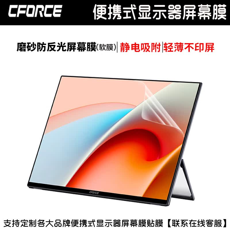 道珑 CFORCE触控便携显示器屏幕膜钢化膜 15.6/16/18英寸电脑外接屏防反光防蓝光贴膜副屏护隐私保护膜 磨砂防反光屏幕膜 16.1英寸16：9【354.5×199.5】