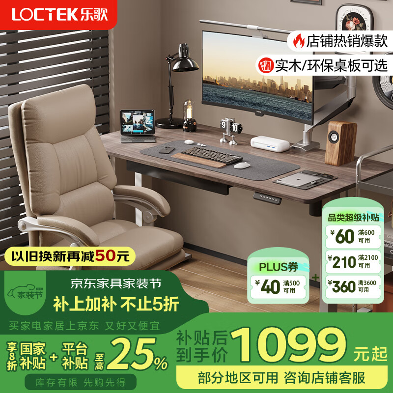 樂(lè)歌電動(dòng)升降電腦桌電競(jìng)升降書(shū)桌辦公學(xué)習(xí)桌子E2灰胡桃木色