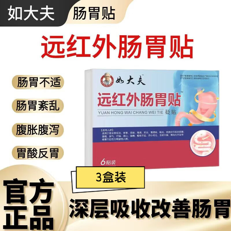 佰束穴位磁疗贴专治脾胃腹痛腹胀腹泻肠绞痛贴消化不良好 3盒【周期改善】买2送1 官正方品旗舰自大药房营