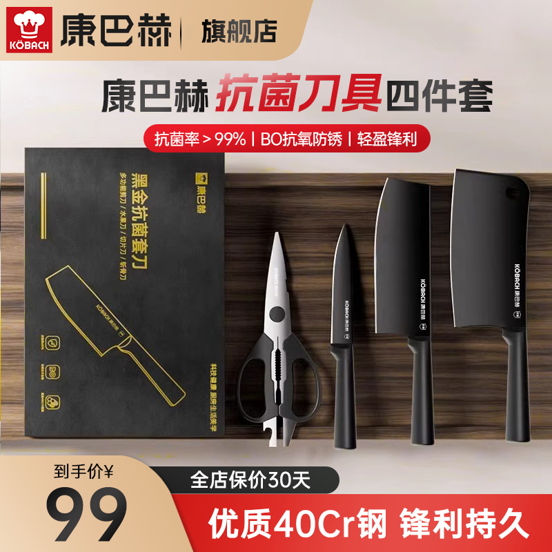 康巴赫抗菌刀具套装厨房套装组合菜刀家用厨具切菜刀砍骨剪刀 黑金抗菌套刀 4件套