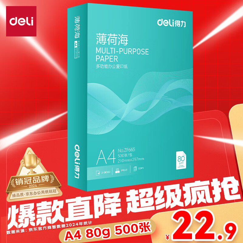 ������deli�����ɺ�A4��ӡֽ 80g500�ŵ�����ӡֽ ˫��Ӻ� ���Լ۱Ȳݸ�ֽ ��ӡ��ҵZF665��������Ʒ��