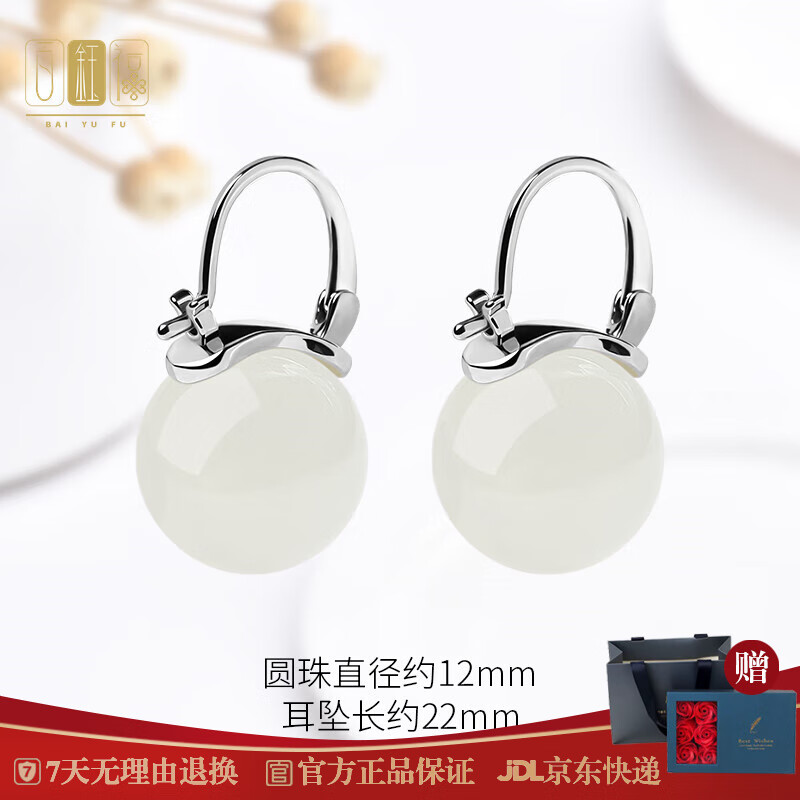 百鈺福輕奢品牌和田玉耳環(huán)女冰種耳墜銀女古風(fēng)玉石耳飾高級(jí)感送老婆禮物 銀色白玉耳墜