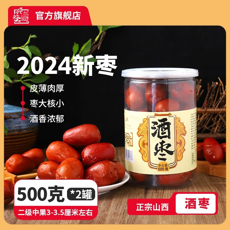 酒棗山西特產(chǎn)醉?xiàng)棿髼棄仄織椞切木茥椌婆輻?00g鮮棗脆棗冬棗 山西酒棗*2罐 500g 山西酒棗500g*