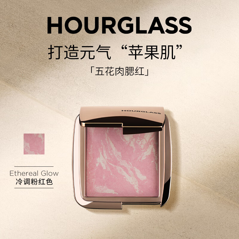 HOURGLASS五花肉腮紅高光修容腮紫膨脹色收縮色便攜生日禮物送女友 Ethereal Glow 冷調(diào)粉紅色 4.2g