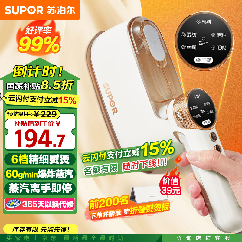 苏泊尔（SUPOR）挂烫机家用手持增压蒸汽熨烫机便携式小型高效除菌干湿双熨大功率电熨斗 EGH902