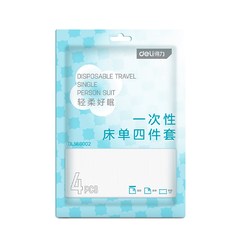 得力（deli）旅行一次性床单被罩枕套酒店四件套双人单人加厚被套便携隔脏出游 【双人/4件套】枕套*2+床单+被套