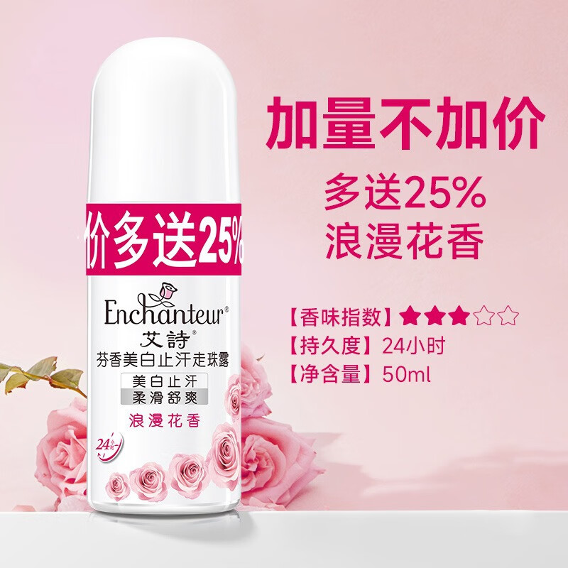艾诗艾诗走珠露浪漫蜜意止汗滚珠持久香体留香女腋下滚珠去异味香水型 浪漫走珠露(40g+10g)